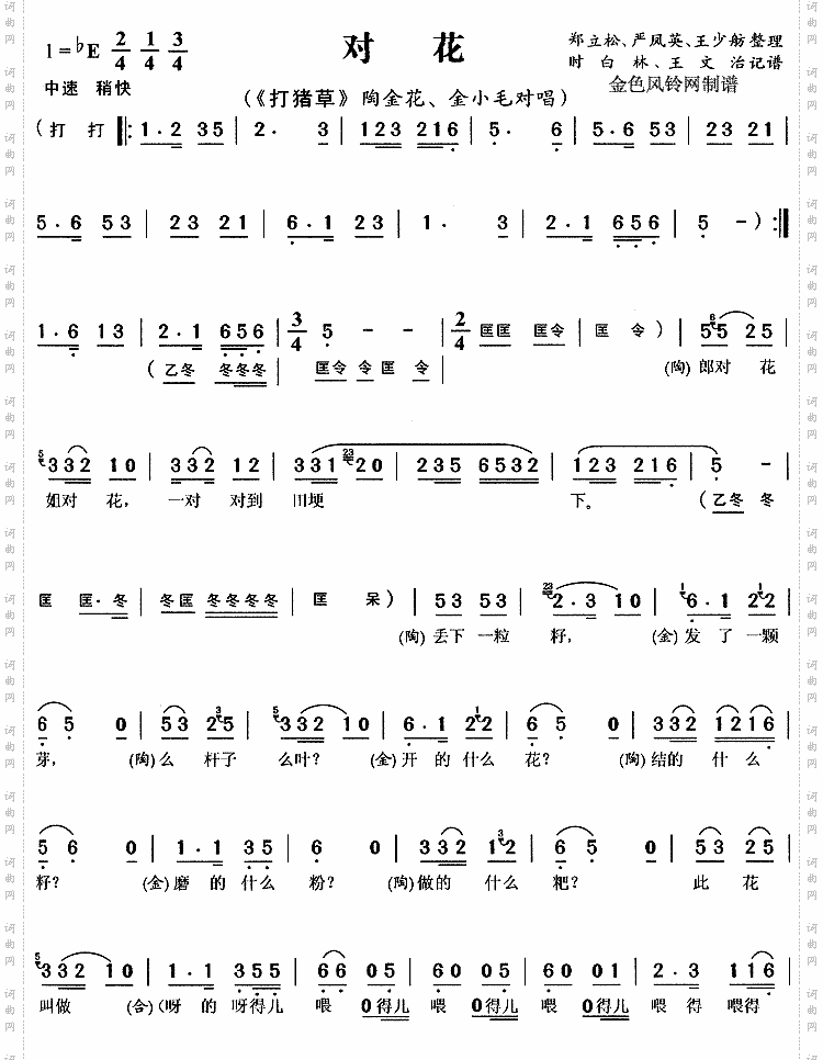 对花《打猪草》