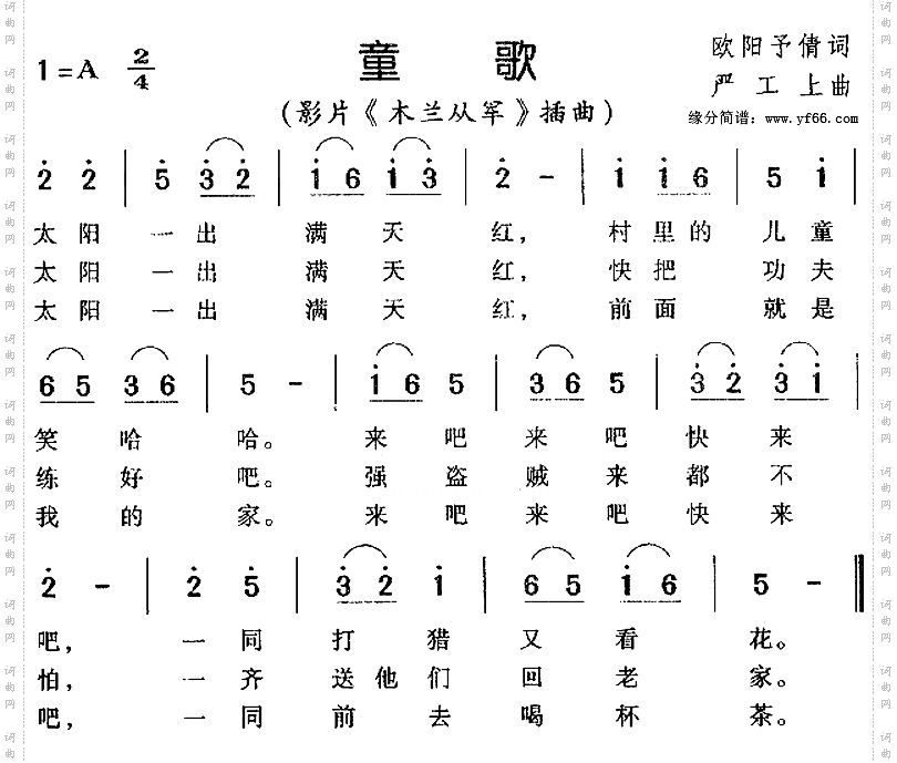 童歌《木兰从军》插曲