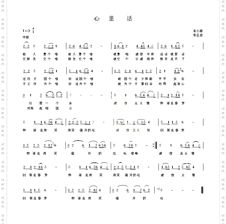 《心里话》简谱