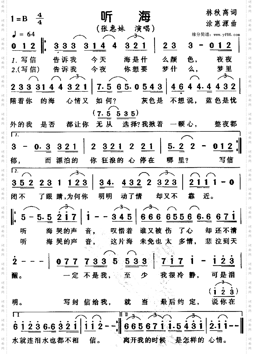 听海