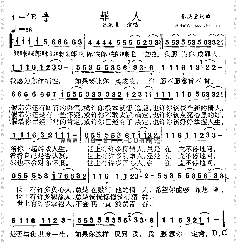 罪人