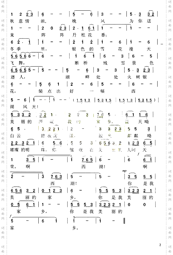 原创民歌《西湖我美丽的家乡》