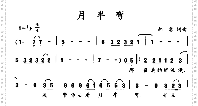 月半弯