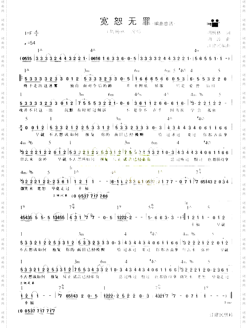 宽恕无罪简谱+和弦[编曲总谱版]