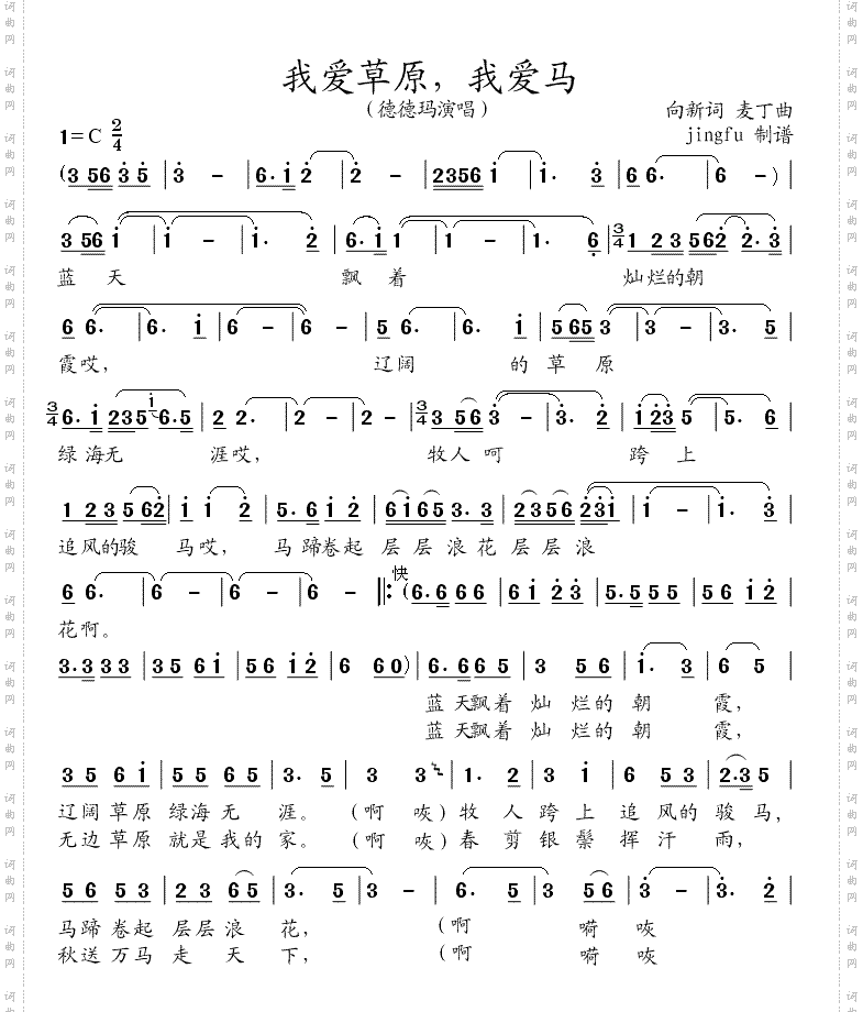 我爱草原，我爱马