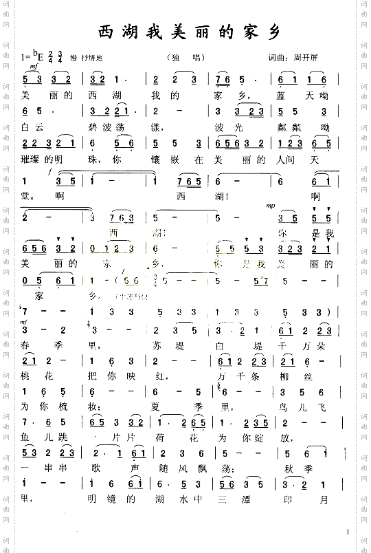 原创民歌《我的江南水乡》