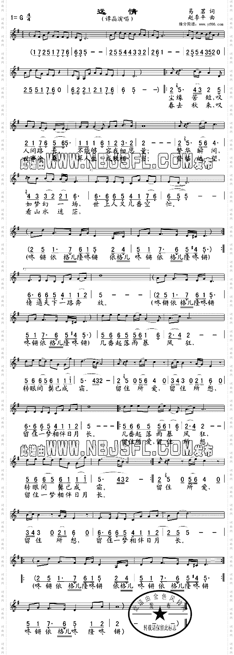 远情《乔家大院》片尾曲
