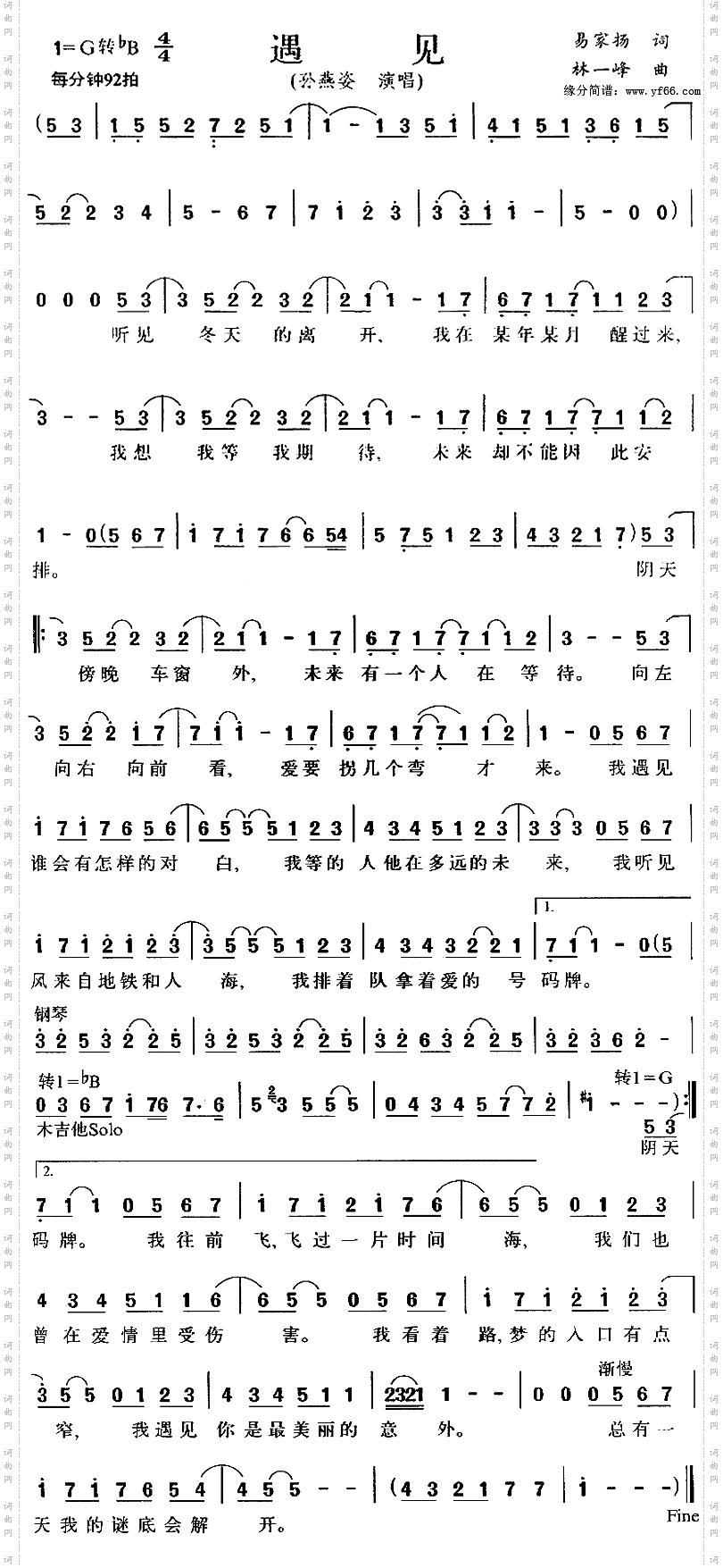 遇见