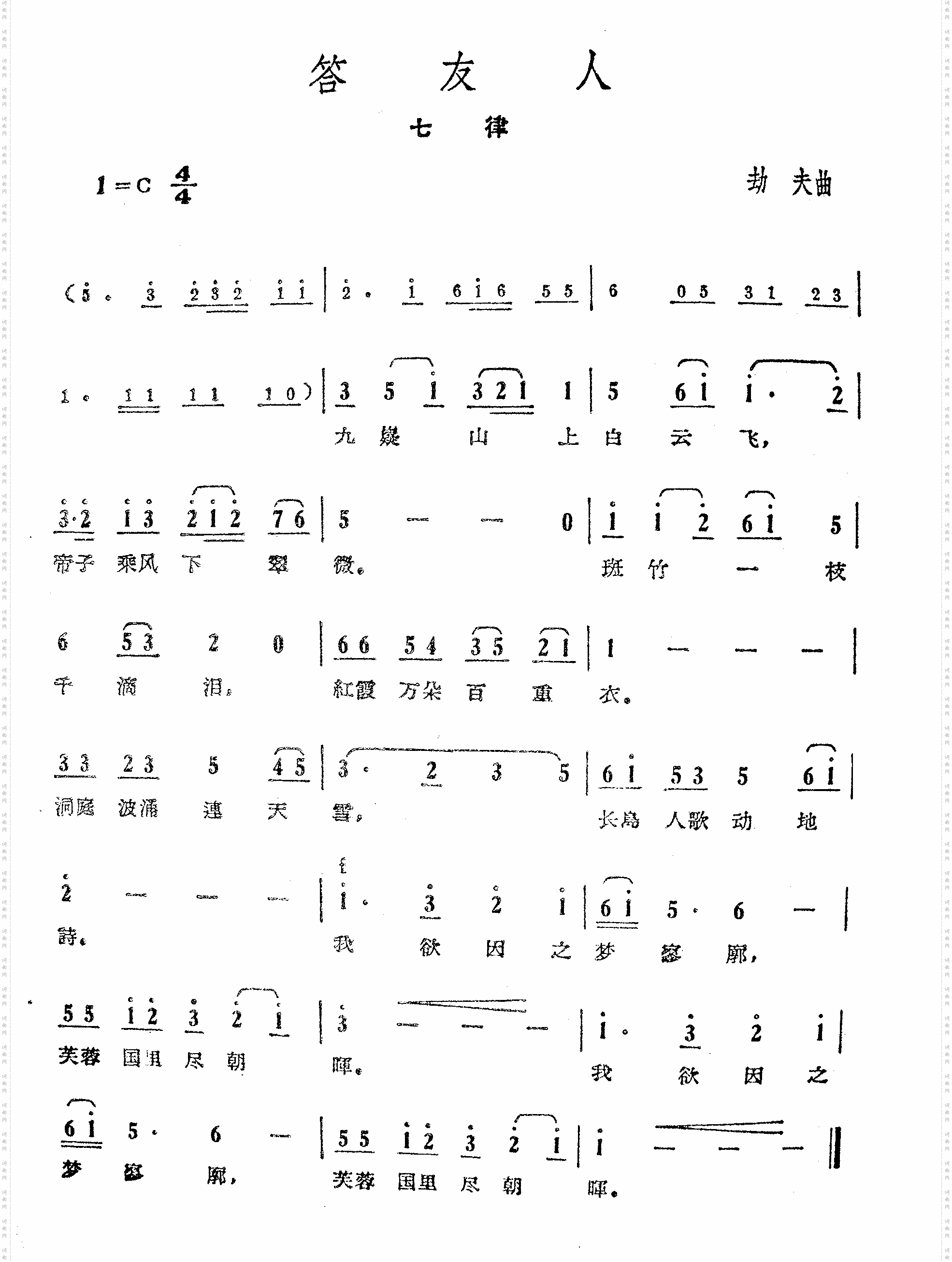 答友人-劫夫曲