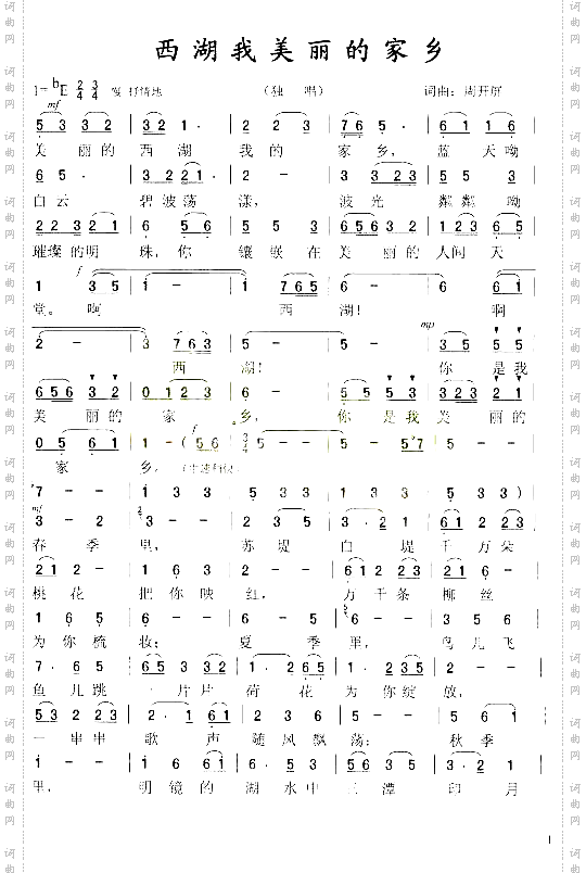 原创民歌《西湖我美丽的家乡》