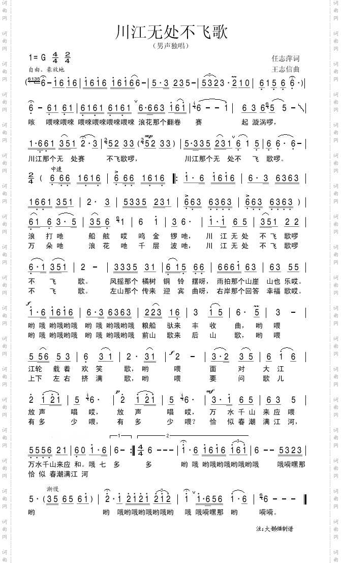 川江无处不飞歌