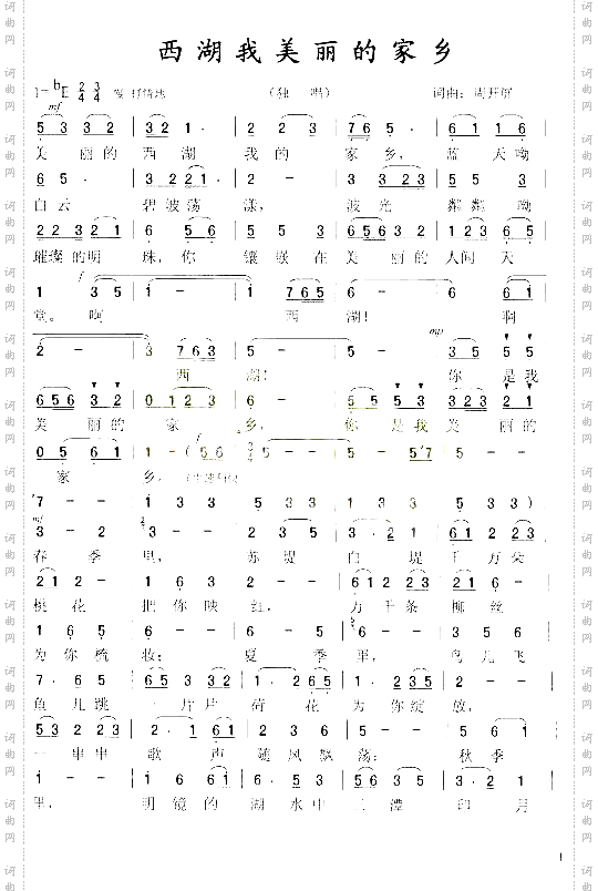 原创民歌《西湖我美丽的家乡》