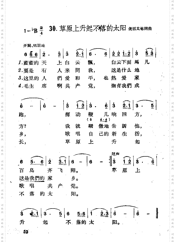 草原上升起不落的太阳