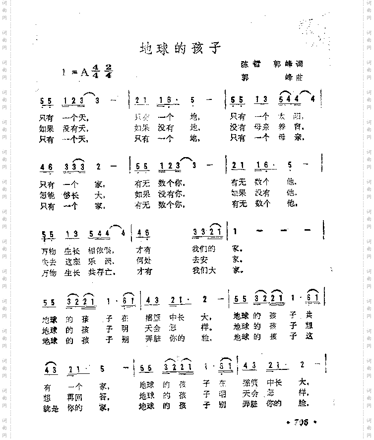 地球的孩子