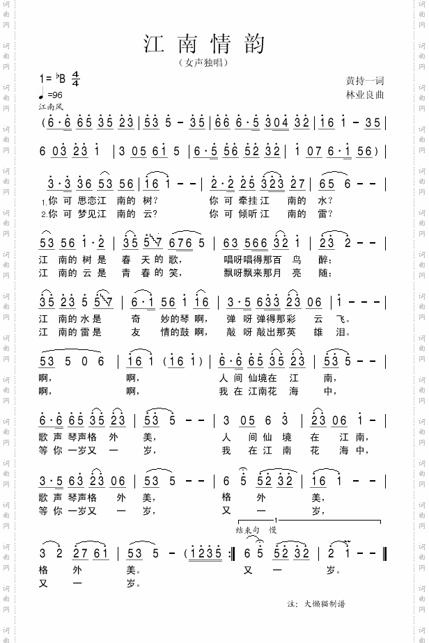 江南情韵