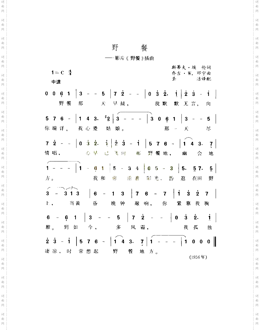 野餐