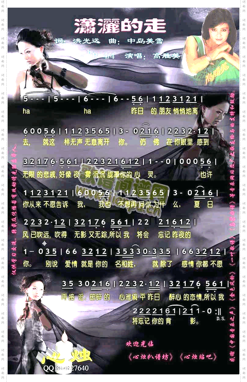 潇洒的走简谱[高清晰彩谱]