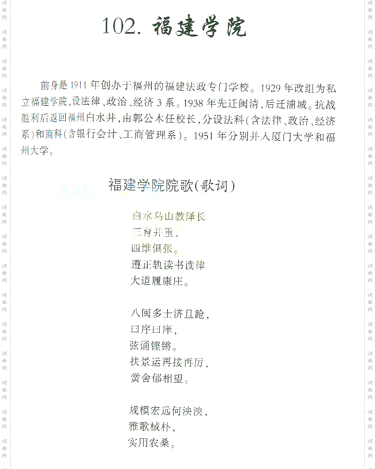 福建学院