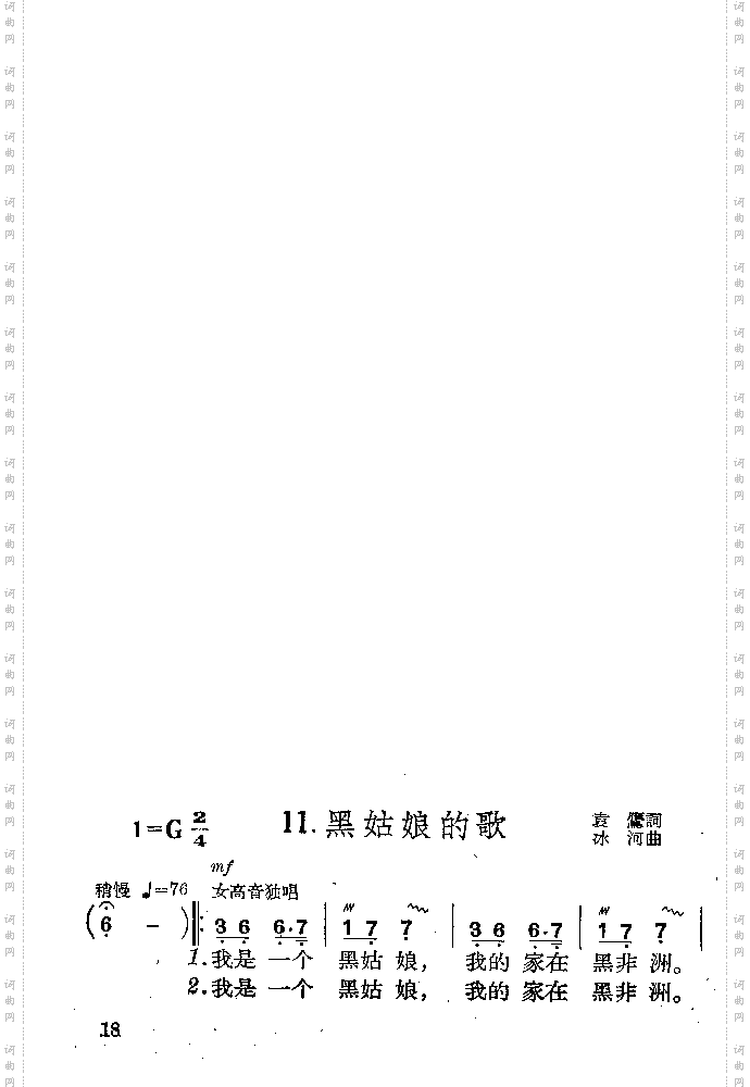 黑姑娘的歌
