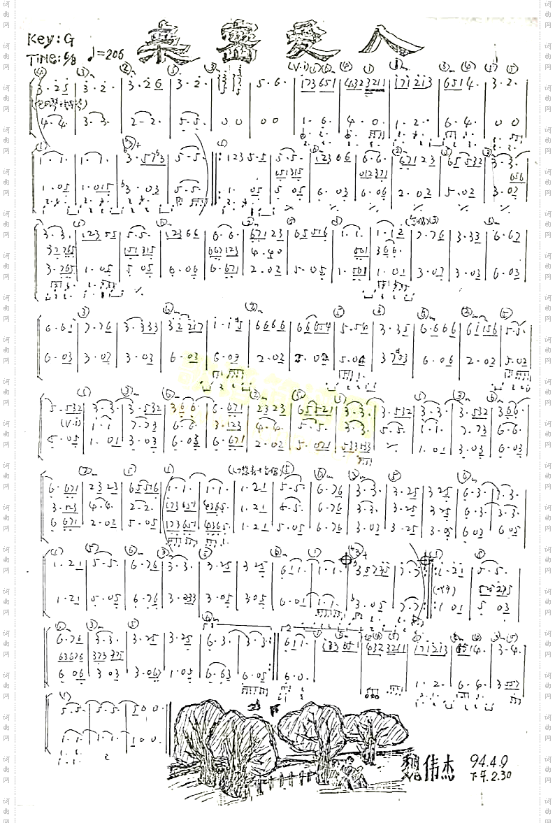 亲密爱人乐队乐谱[手稿]