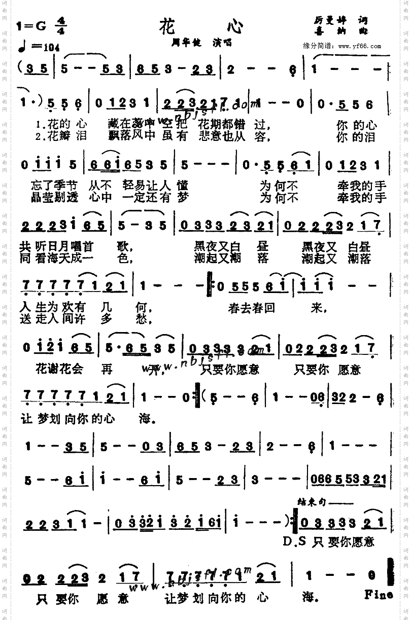 花心