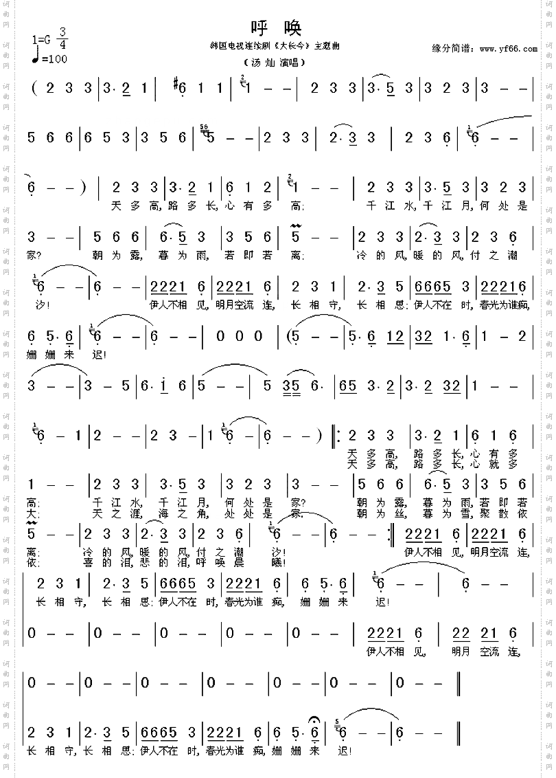 呼唤《大长今》主题曲