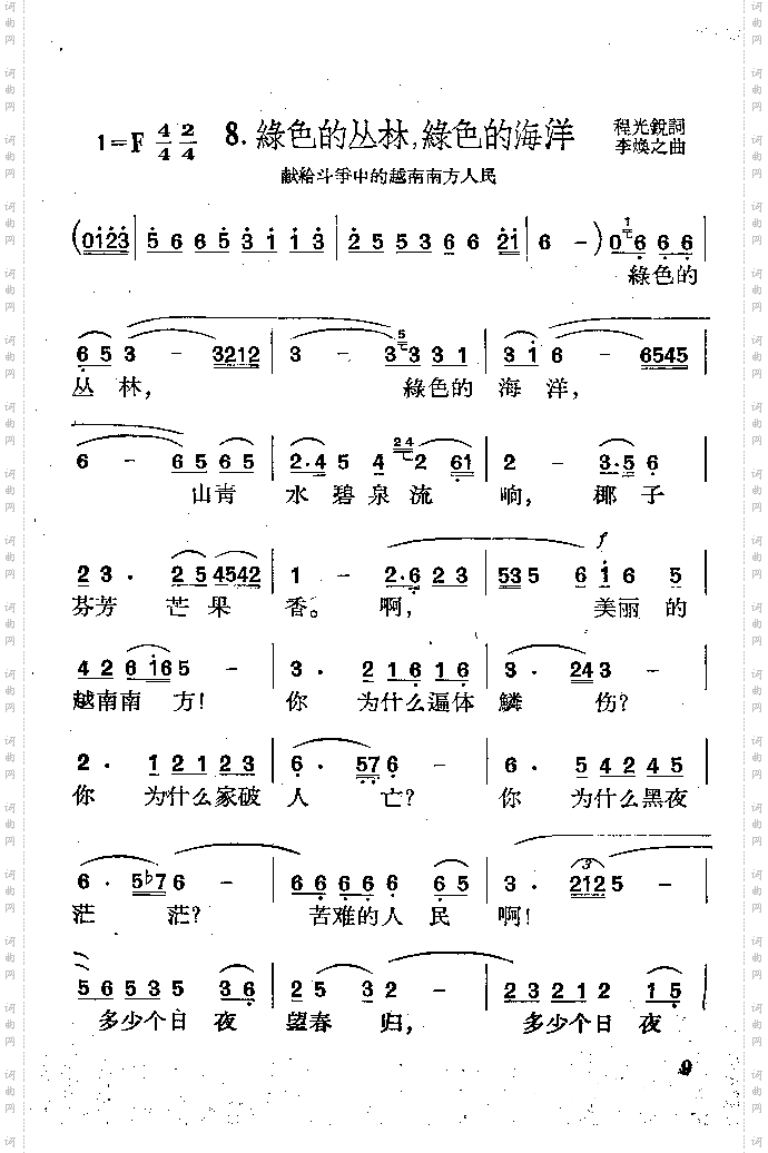 绿色大丛林，绿色大海洋