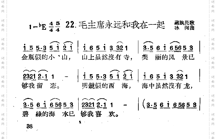 毛主席永远和我在一起
