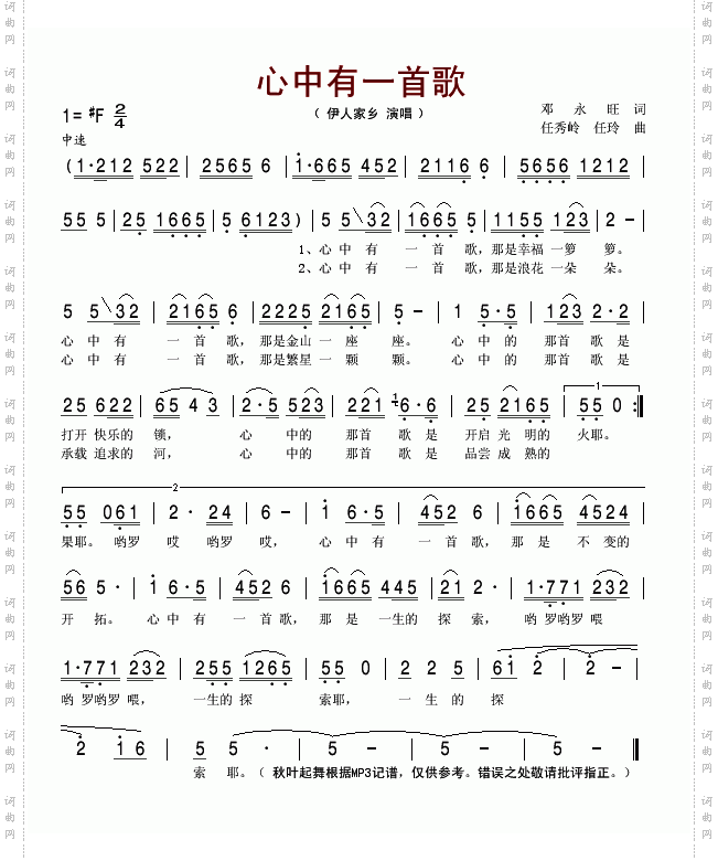心中有一首歌