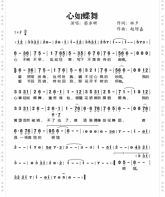心如蝶舞《剑蝶》主题曲