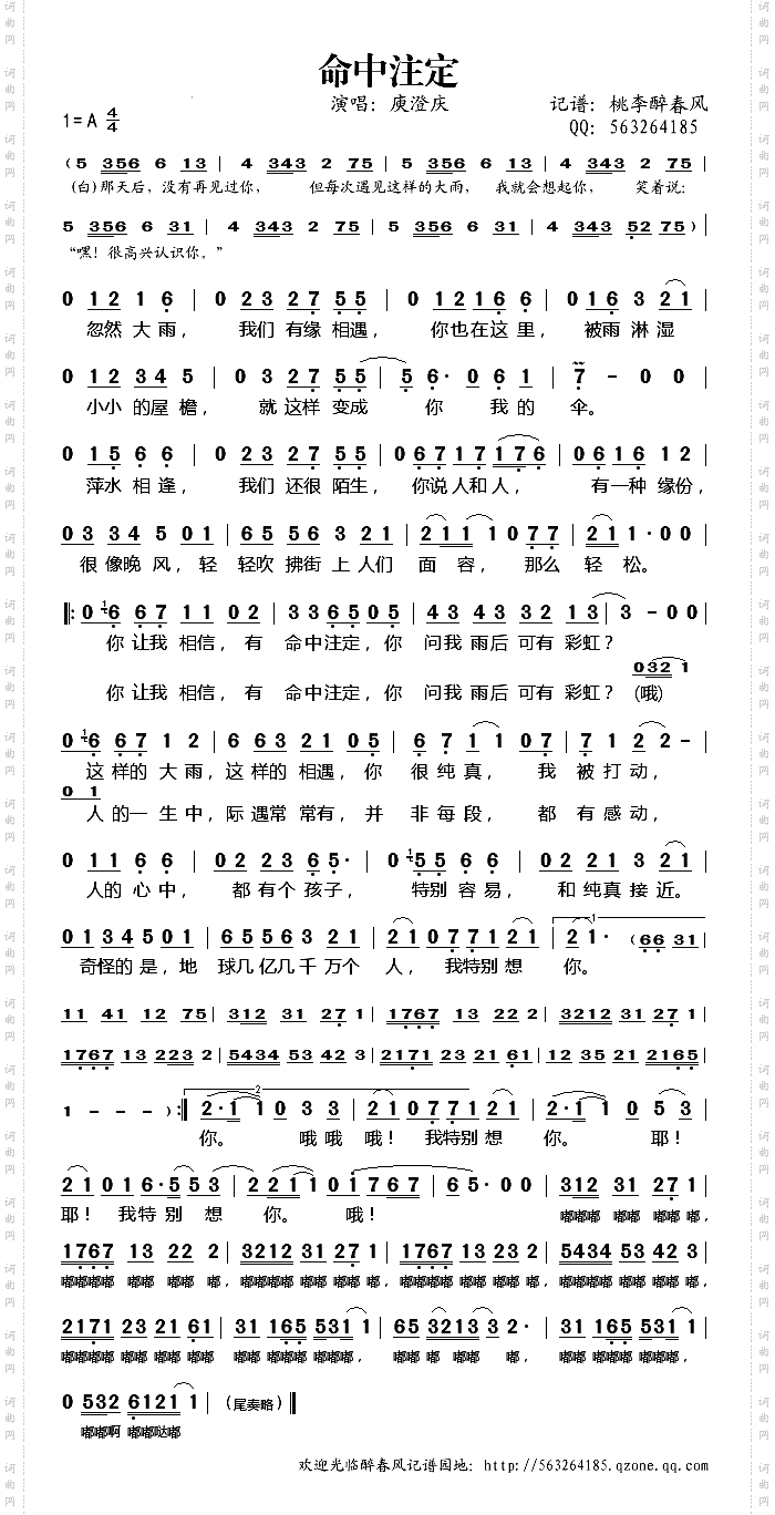 命中注定