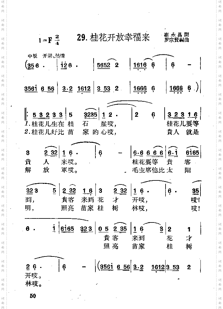 桂花开放幸福来