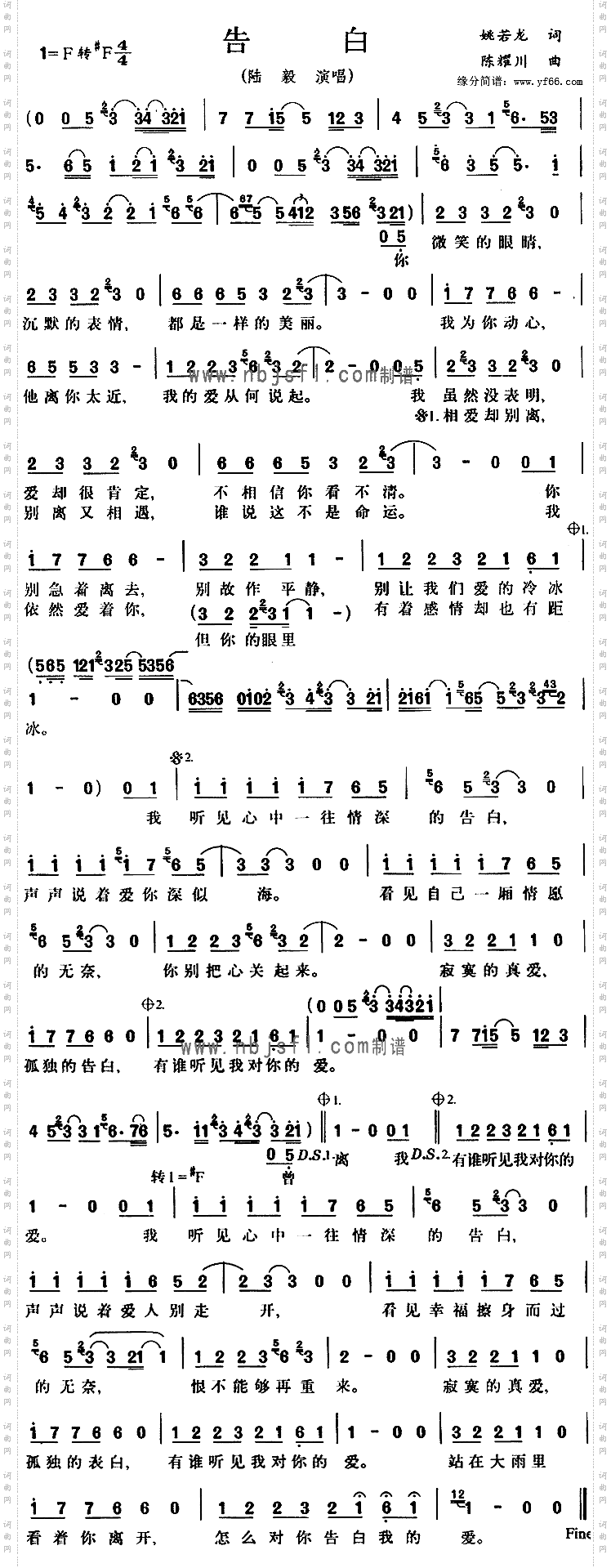 告白