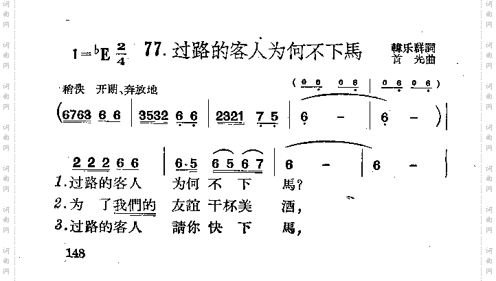 过路的客人为何不下马