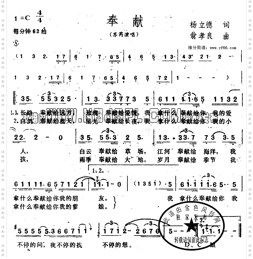 奉献