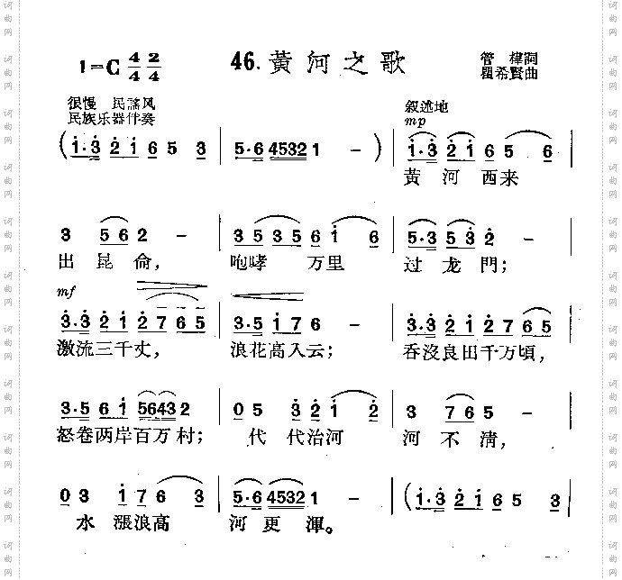 黄河之歌