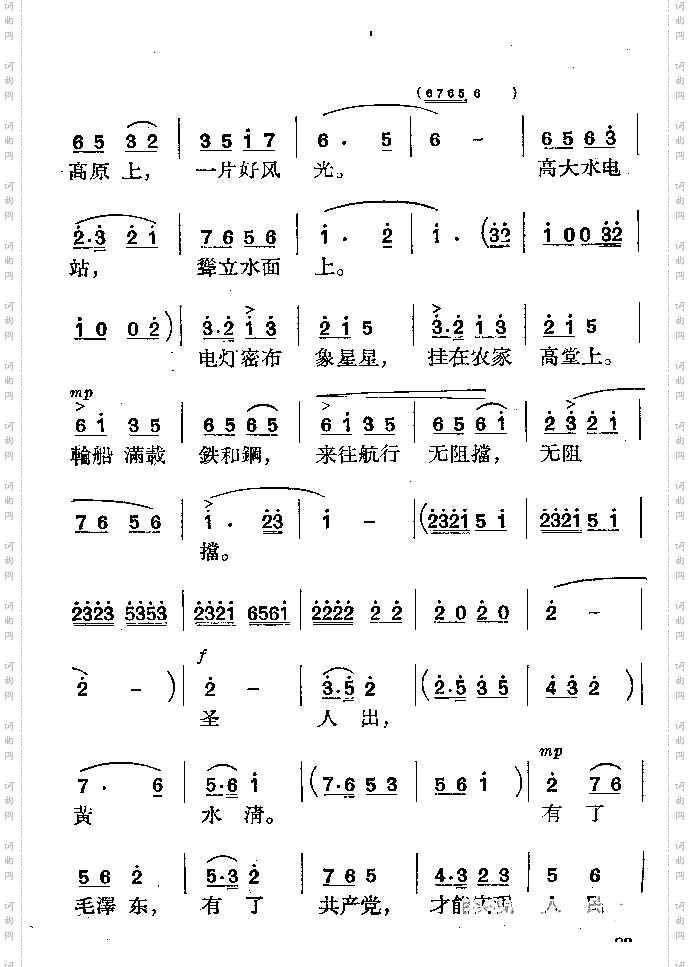 黄河之歌