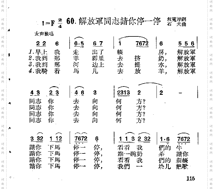 解放军同志请你停一停