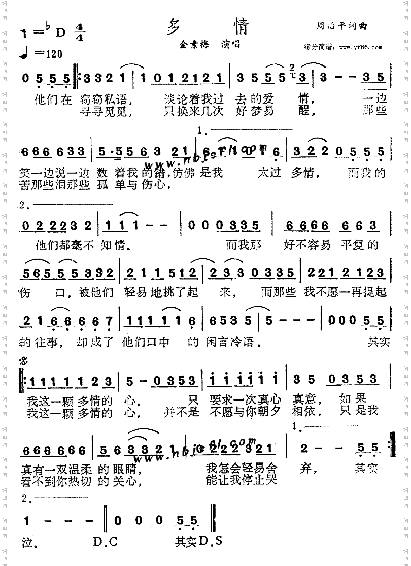 多情