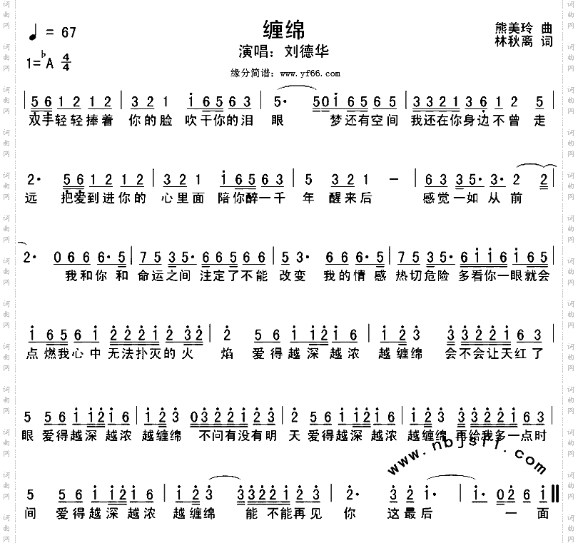 缠绵