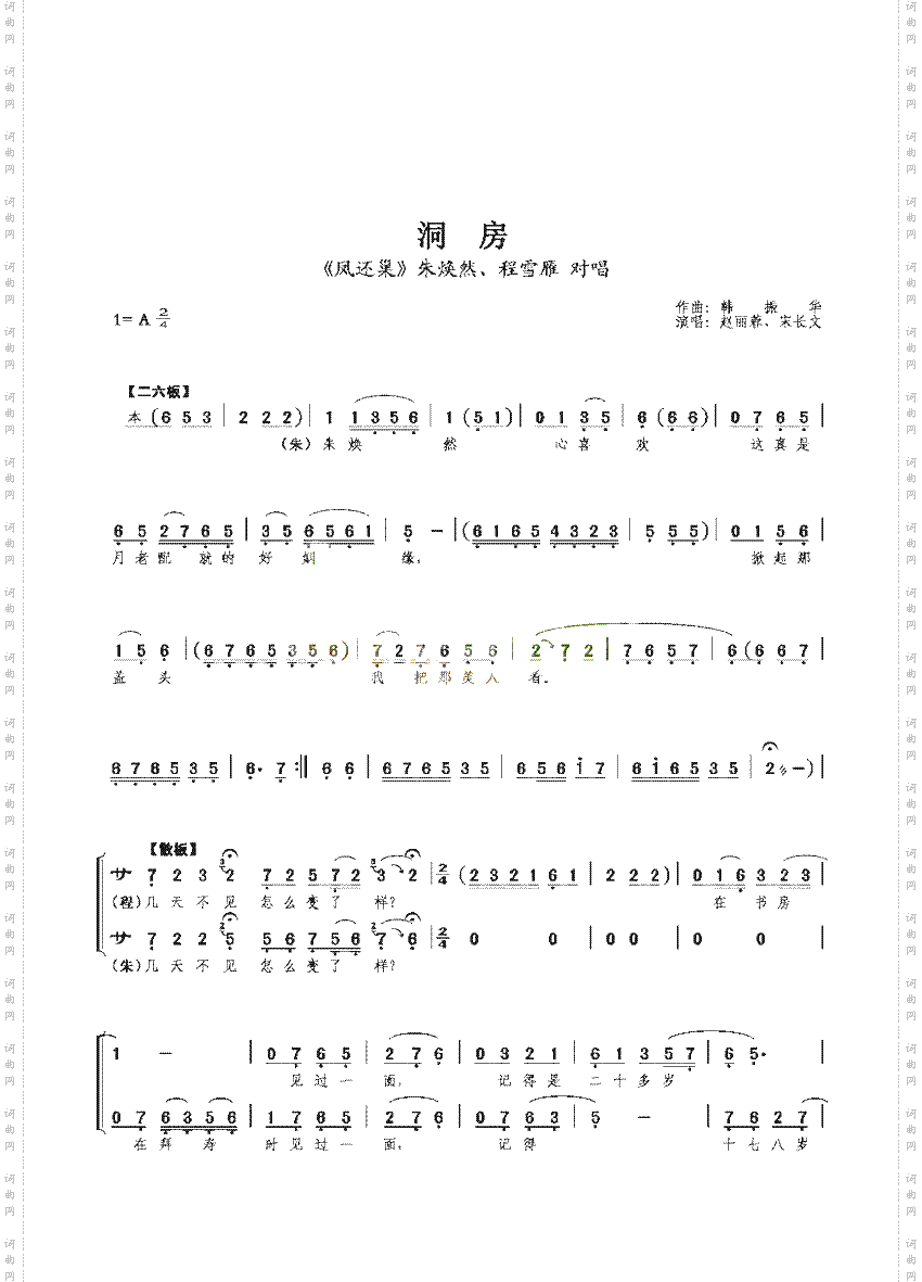 洞房