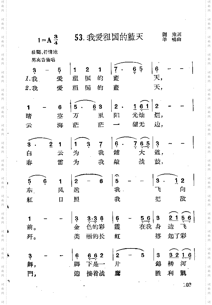 我爱祖国的蓝天