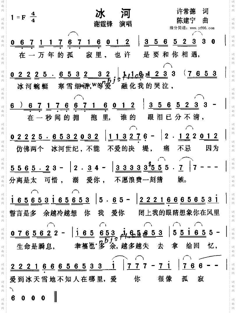 冰河
