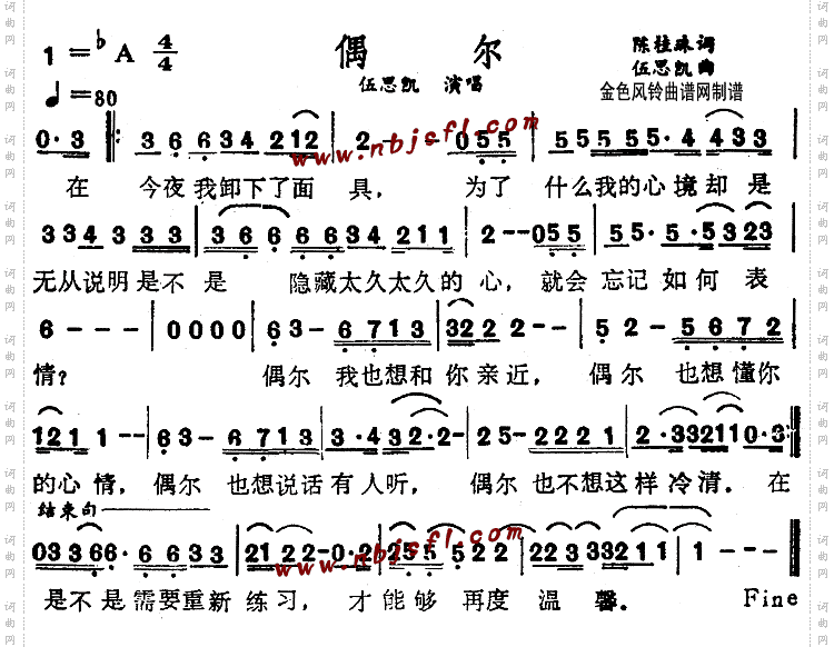 偶尔
