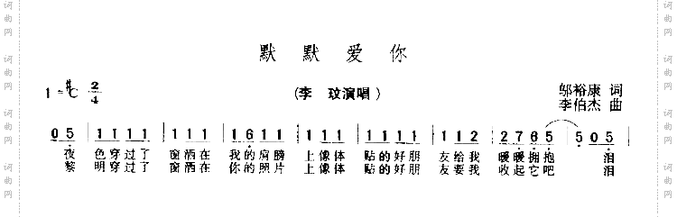 默默爱你