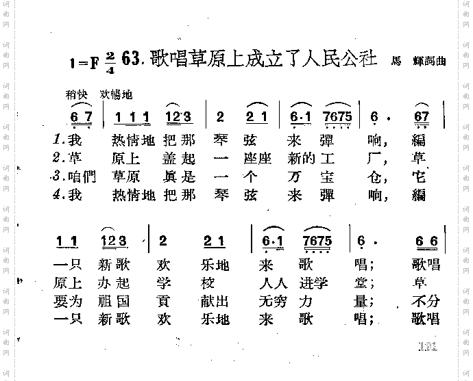 歌唱草原上成立了人民公社