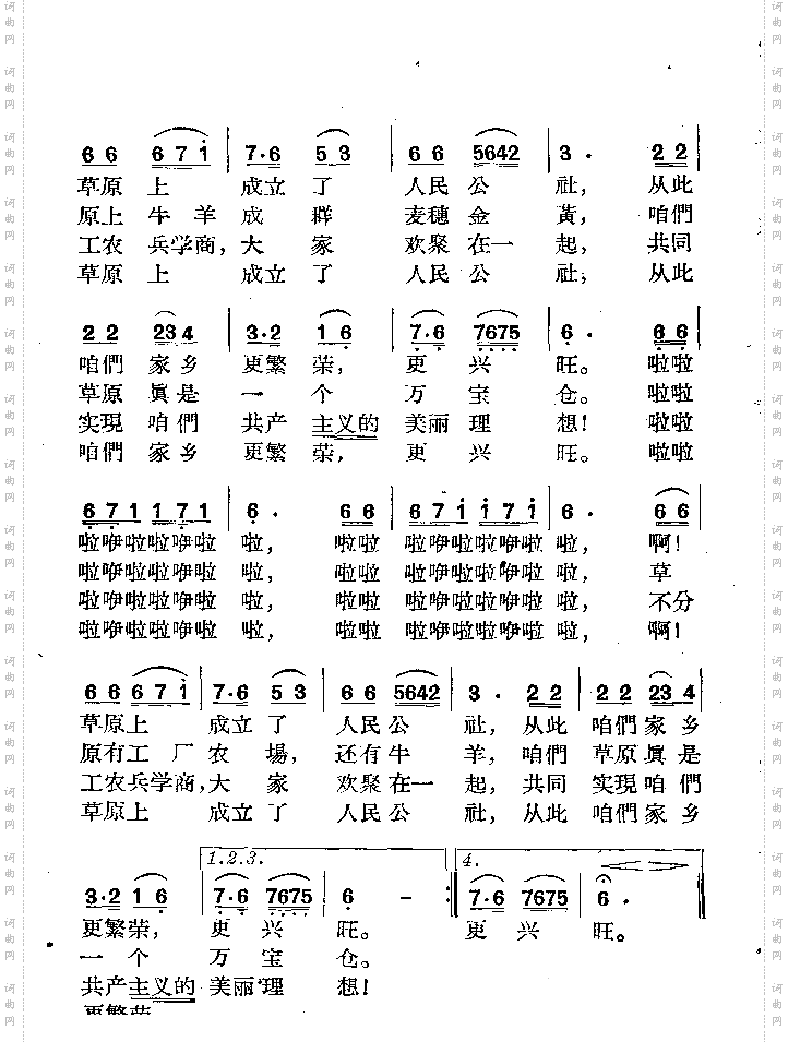 歌唱草原上成立了人民公社