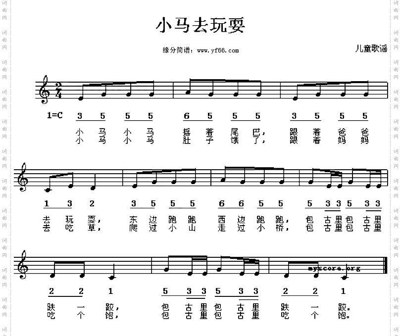小马去玩耍