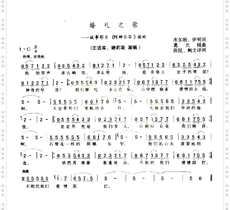 婚礼情书