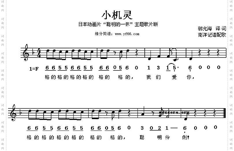 聪明小机灵